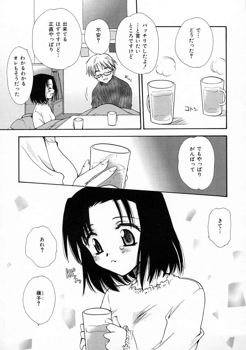 [天櫻みとの] 恋愛日記
