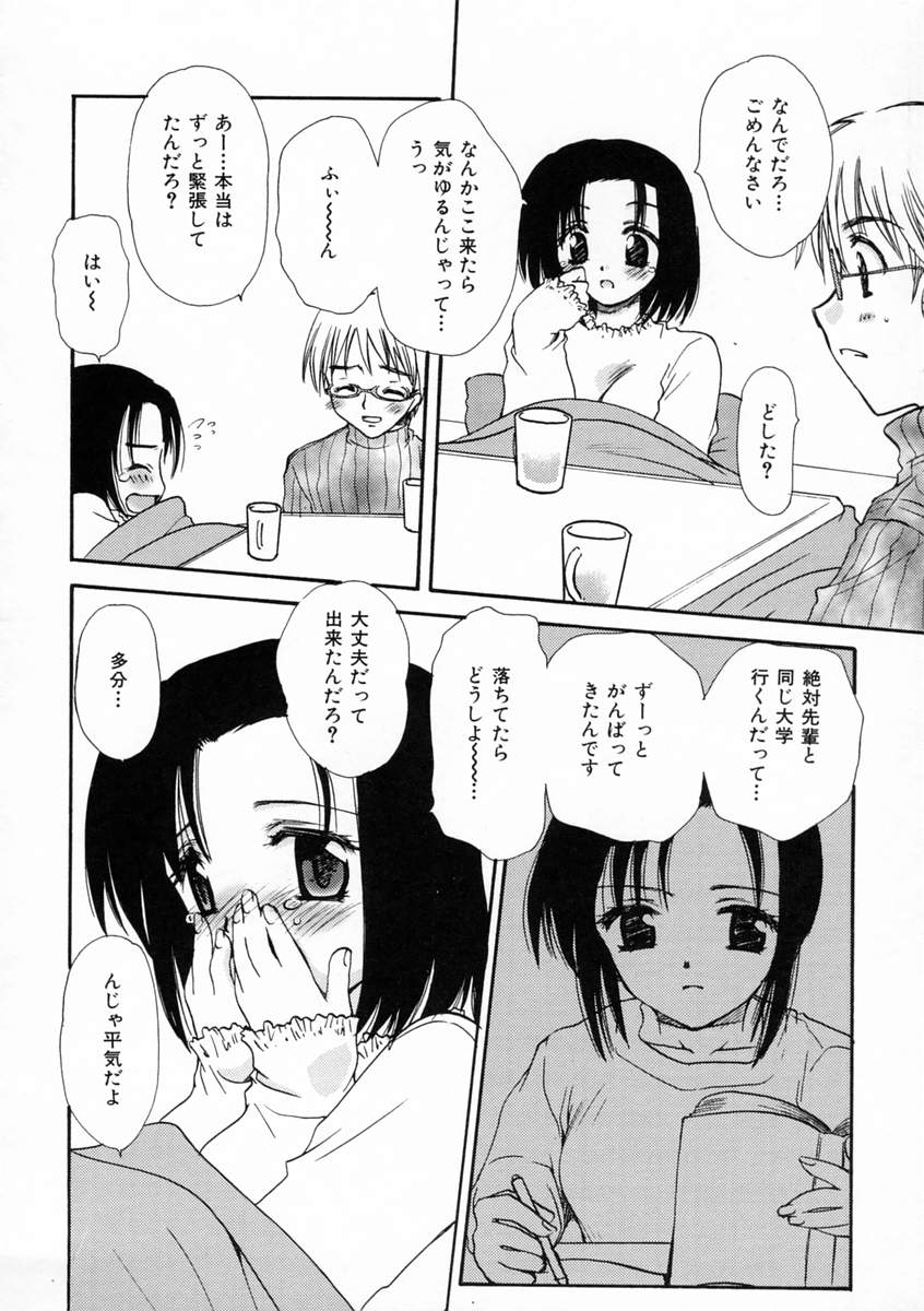 [天櫻みとの] 恋愛日記