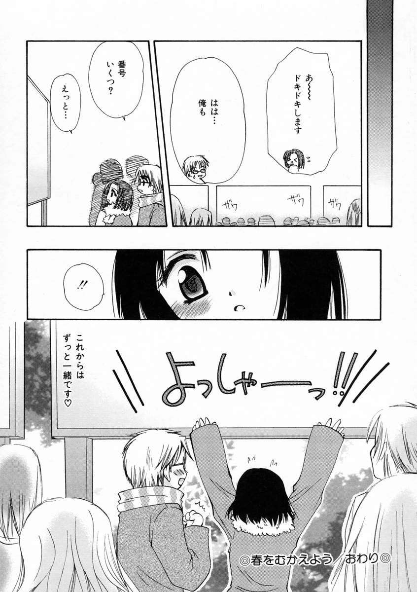 [天櫻みとの] 恋愛日記