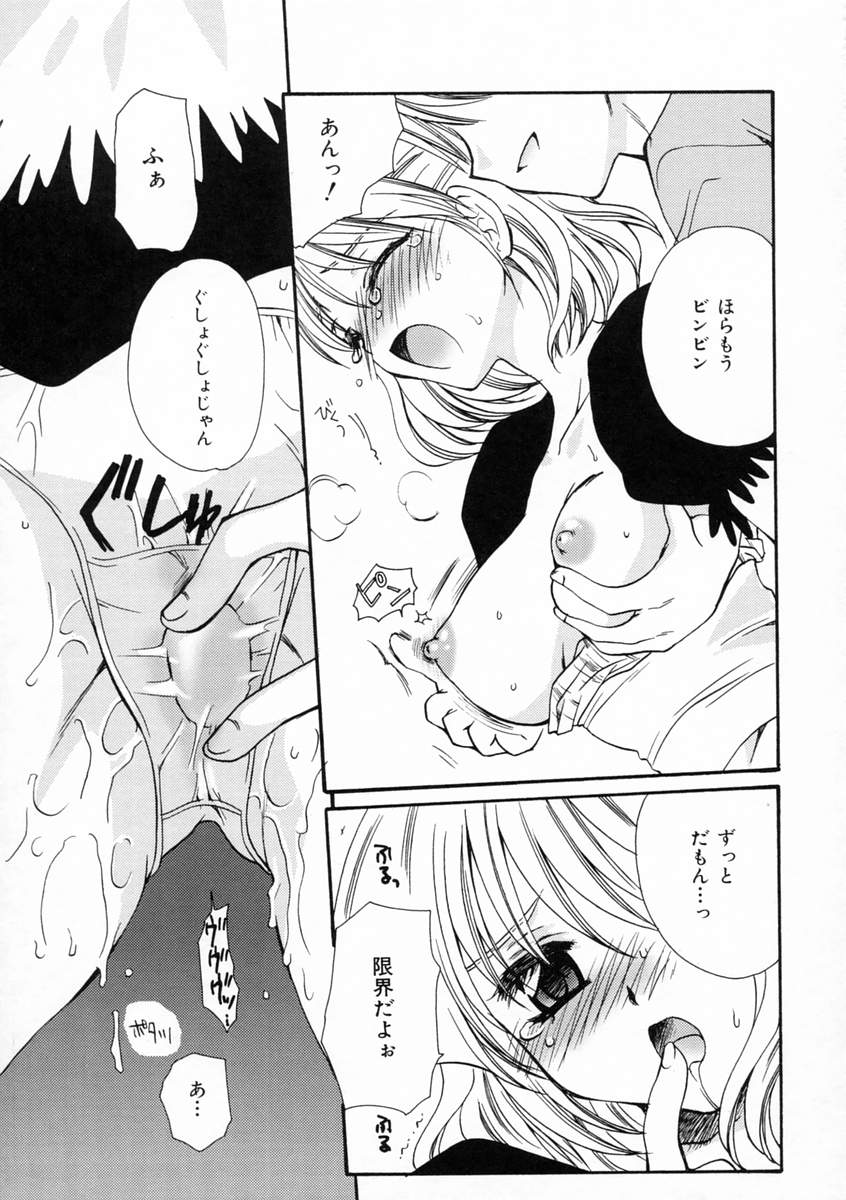 [天櫻みとの] 恋愛日記