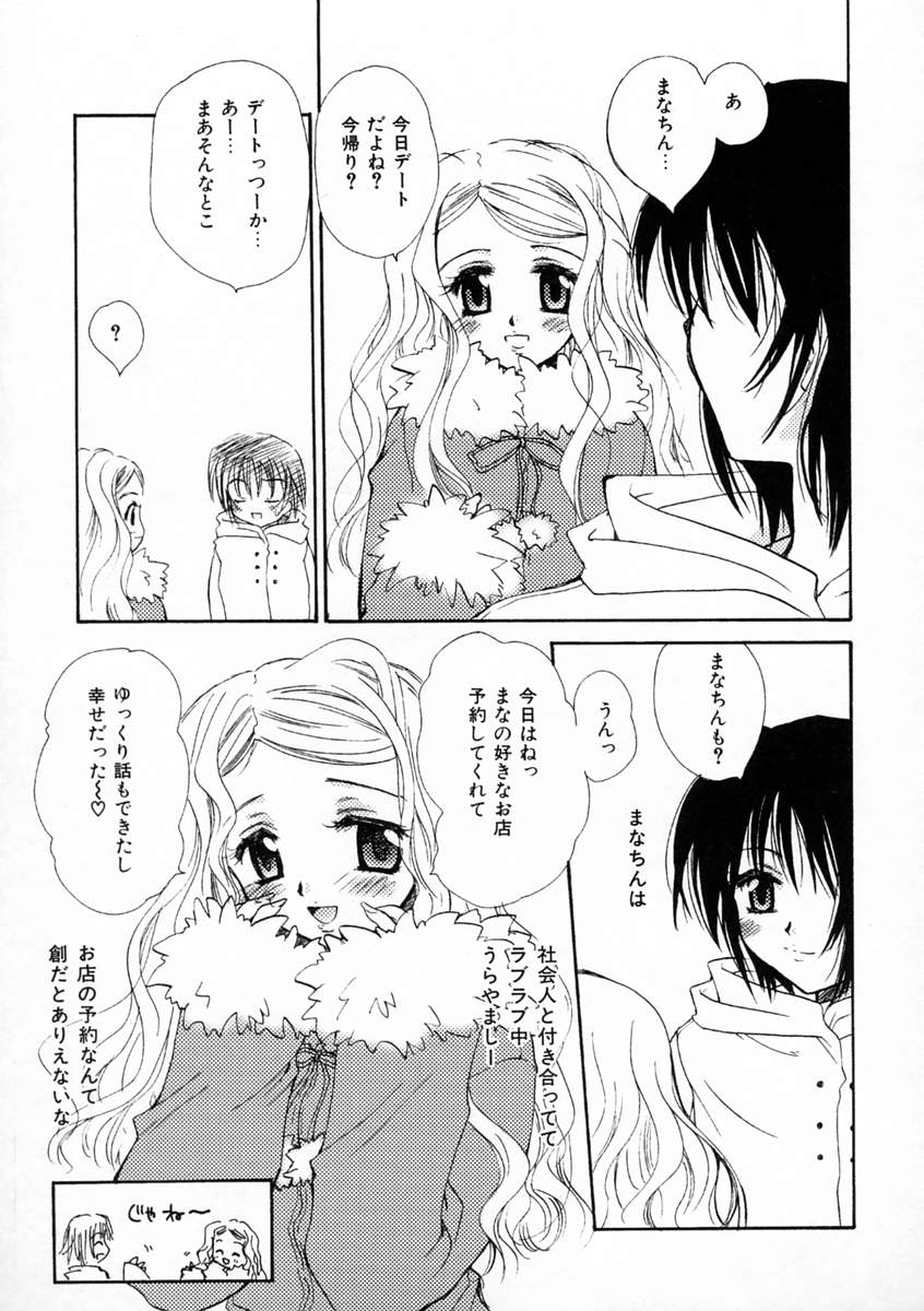 [天櫻みとの] 恋愛日記