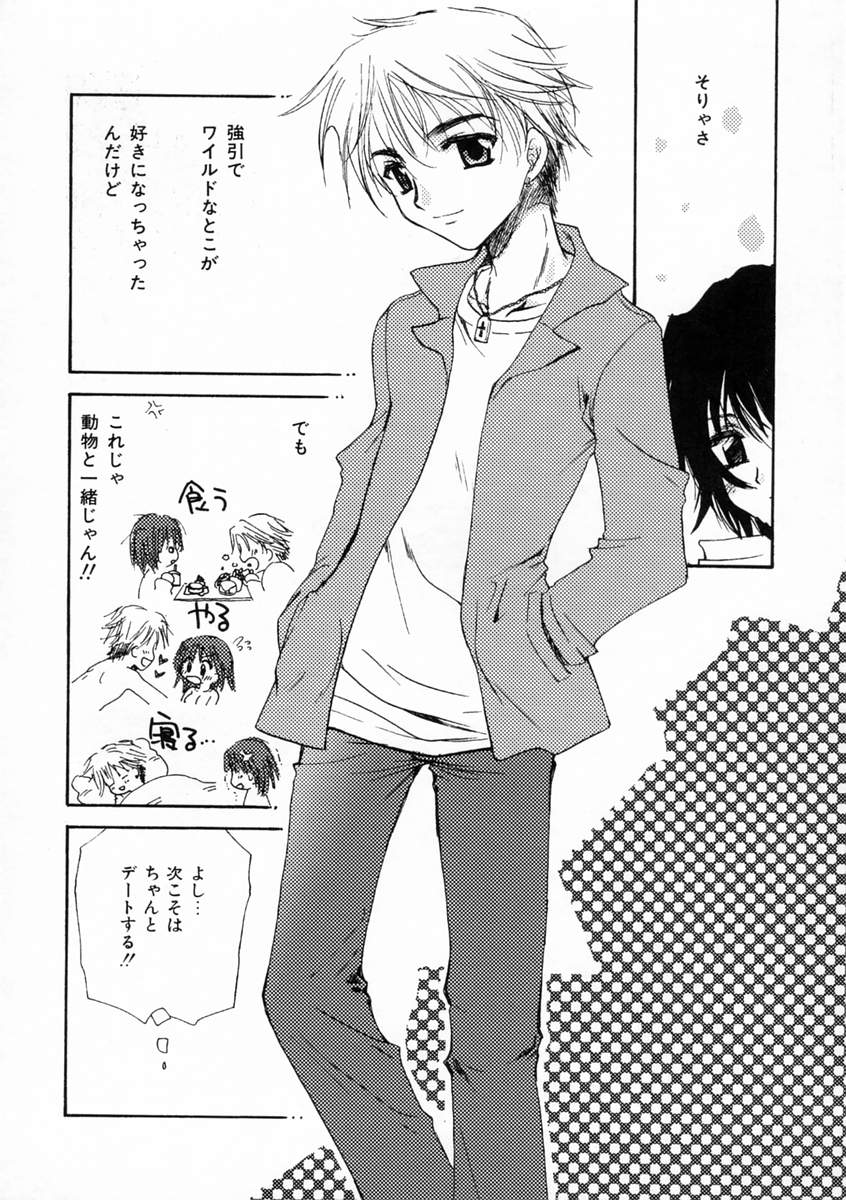 [天櫻みとの] 恋愛日記