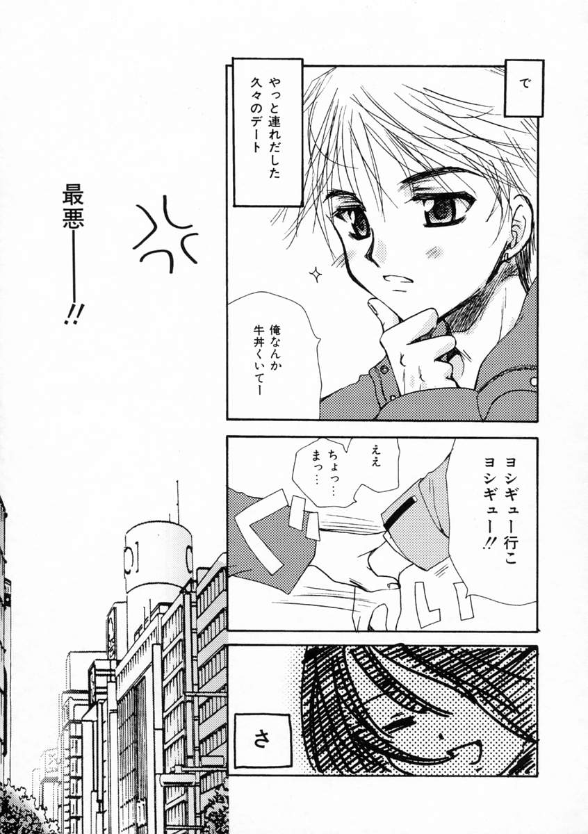 [天櫻みとの] 恋愛日記