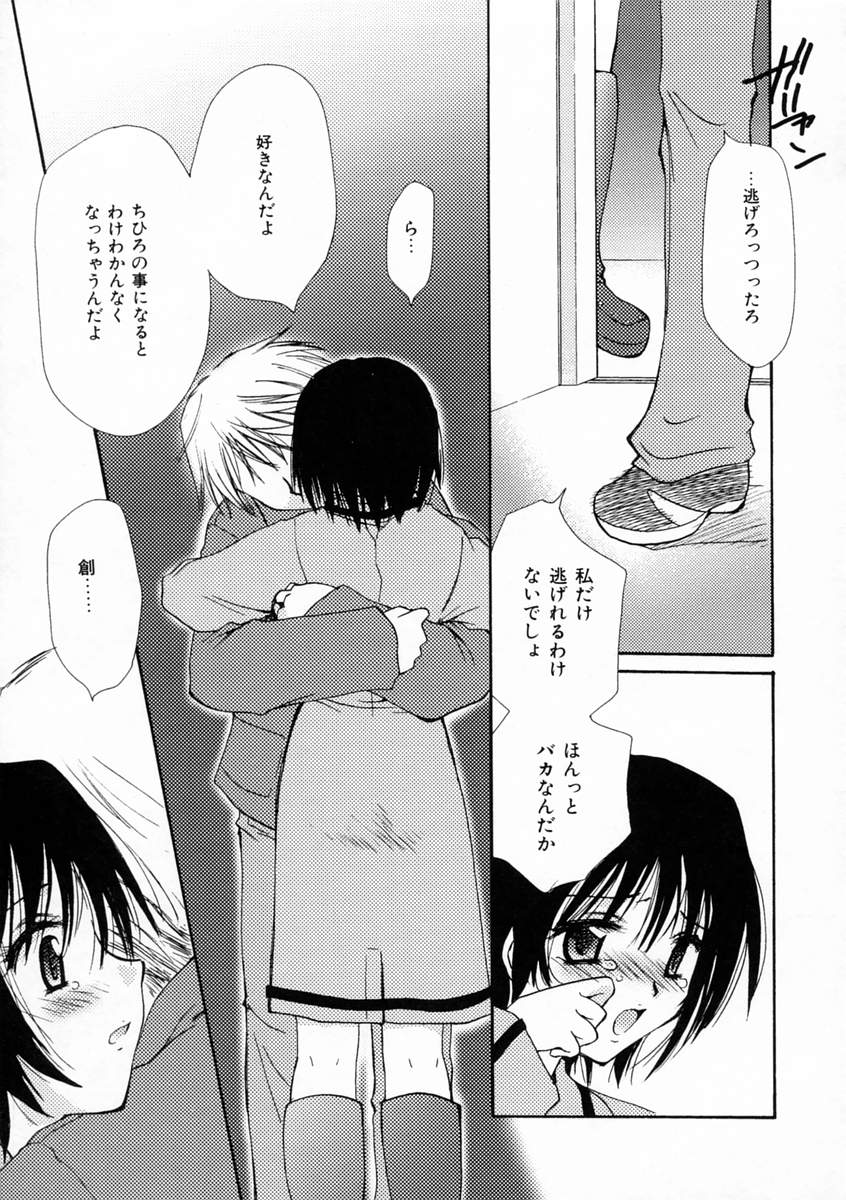 [天櫻みとの] 恋愛日記