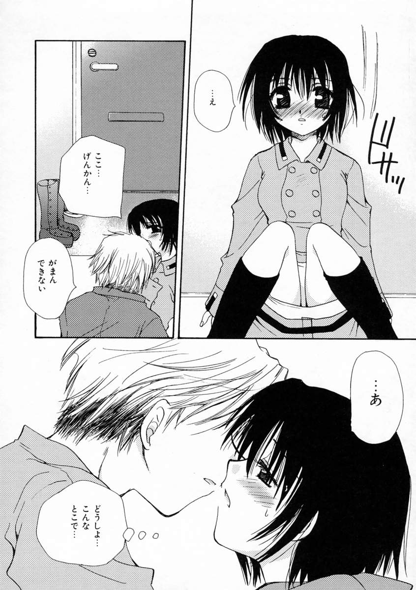 [天櫻みとの] 恋愛日記