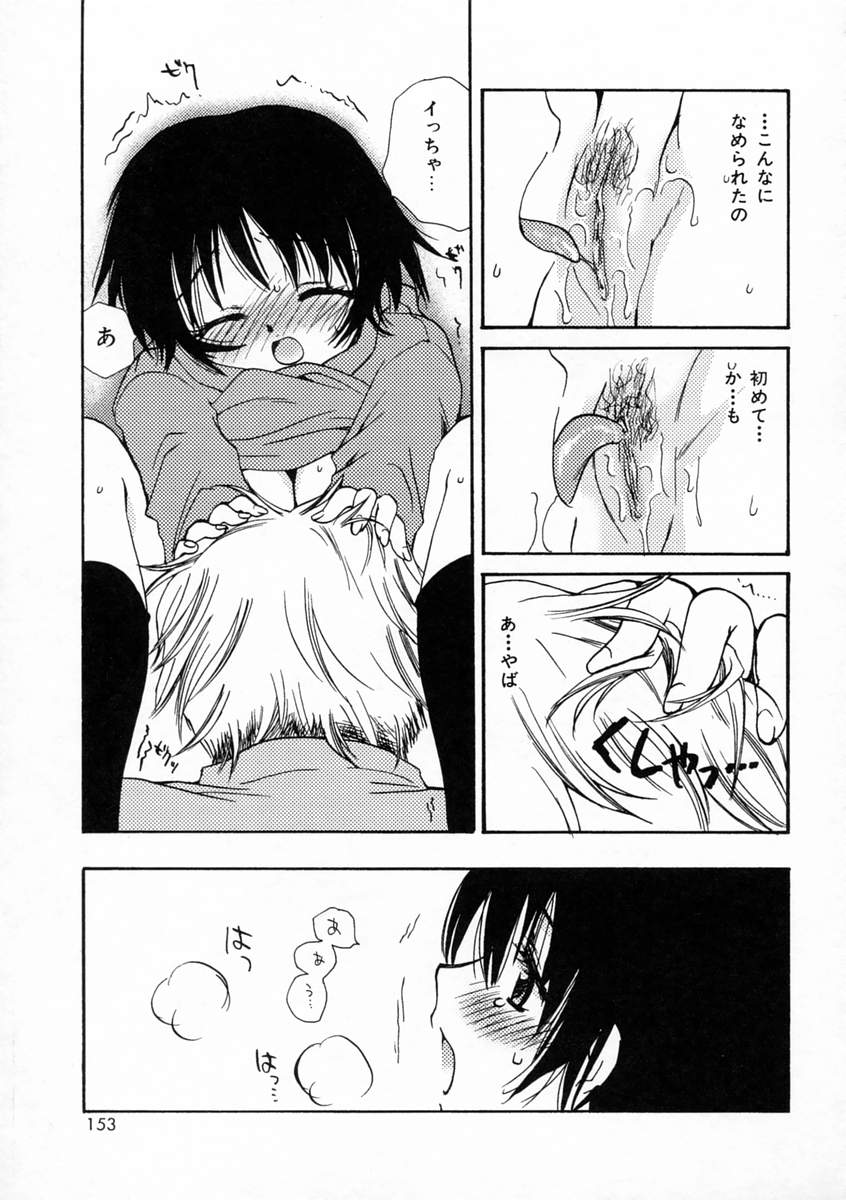[天櫻みとの] 恋愛日記