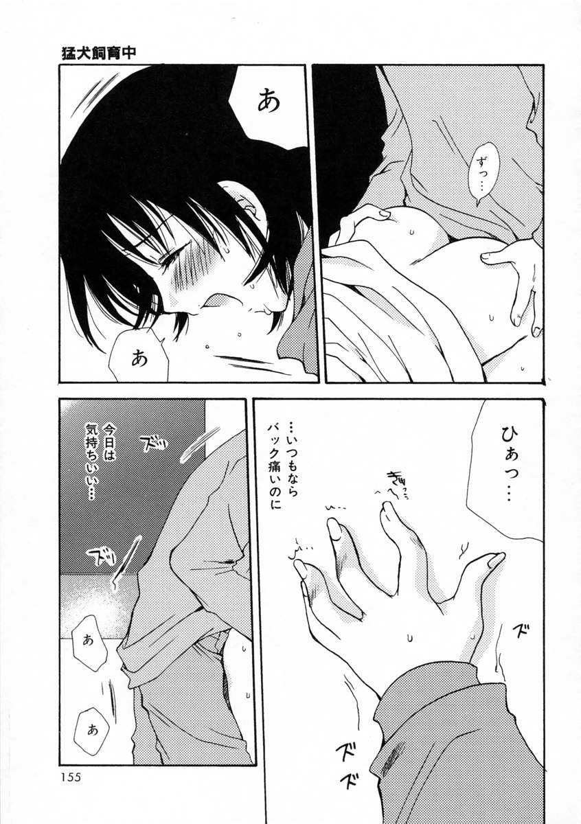 [天櫻みとの] 恋愛日記