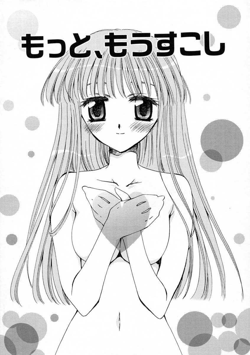[天櫻みとの] 恋愛日記