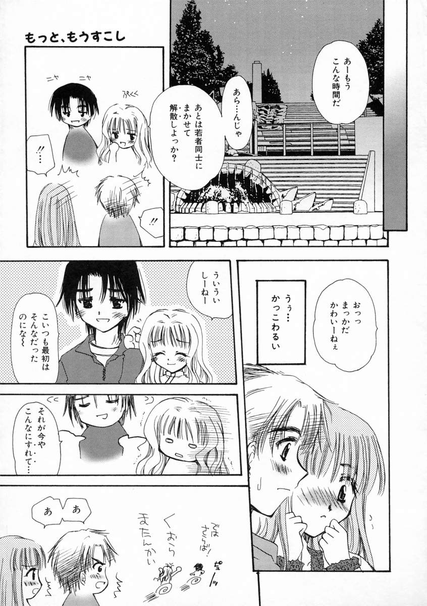 [天櫻みとの] 恋愛日記