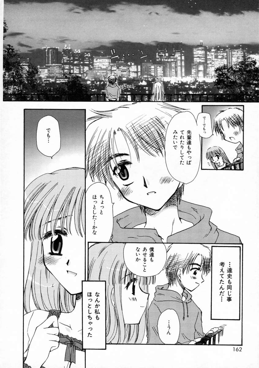 [天櫻みとの] 恋愛日記