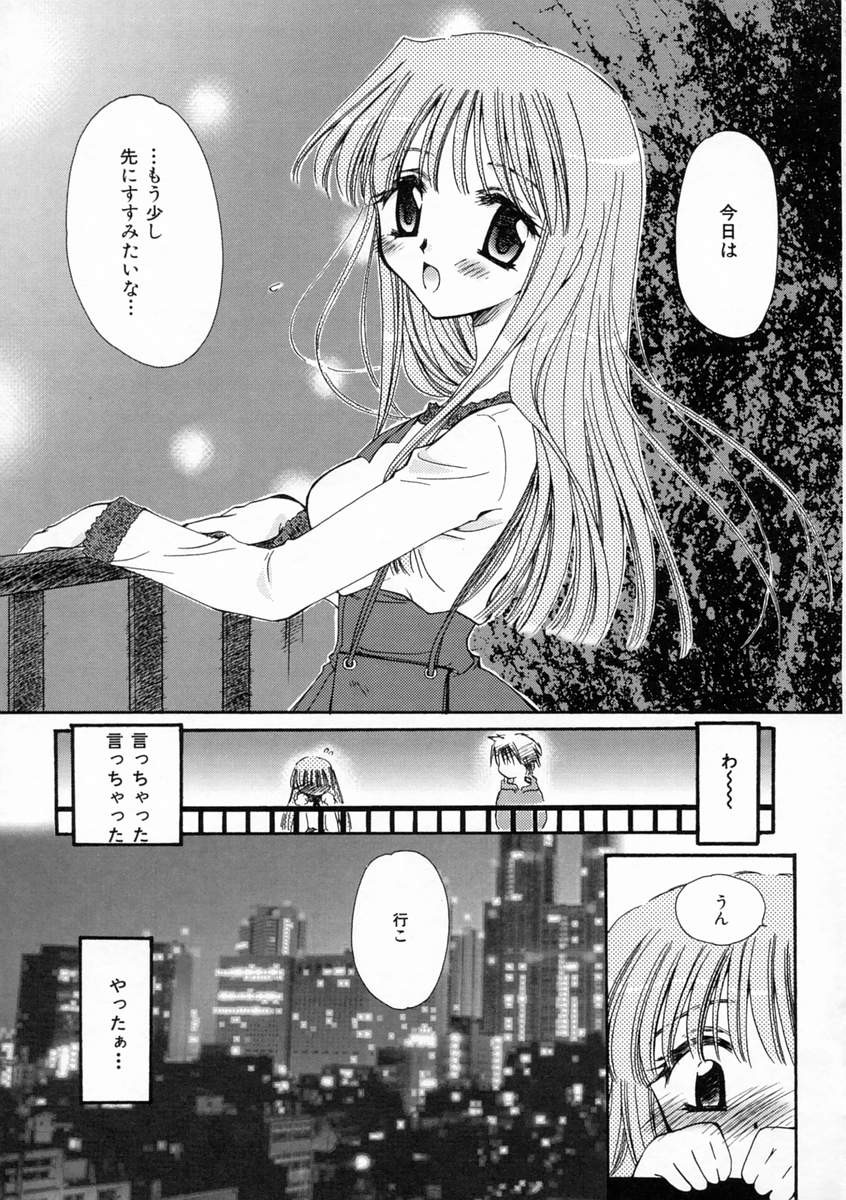 [天櫻みとの] 恋愛日記