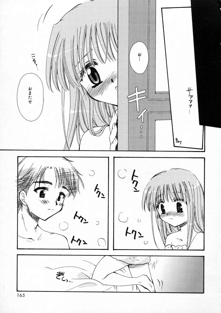 [天櫻みとの] 恋愛日記