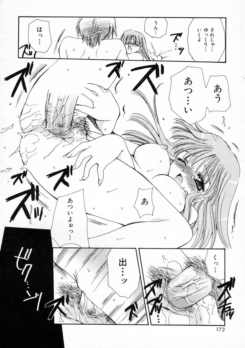 [天櫻みとの] 恋愛日記