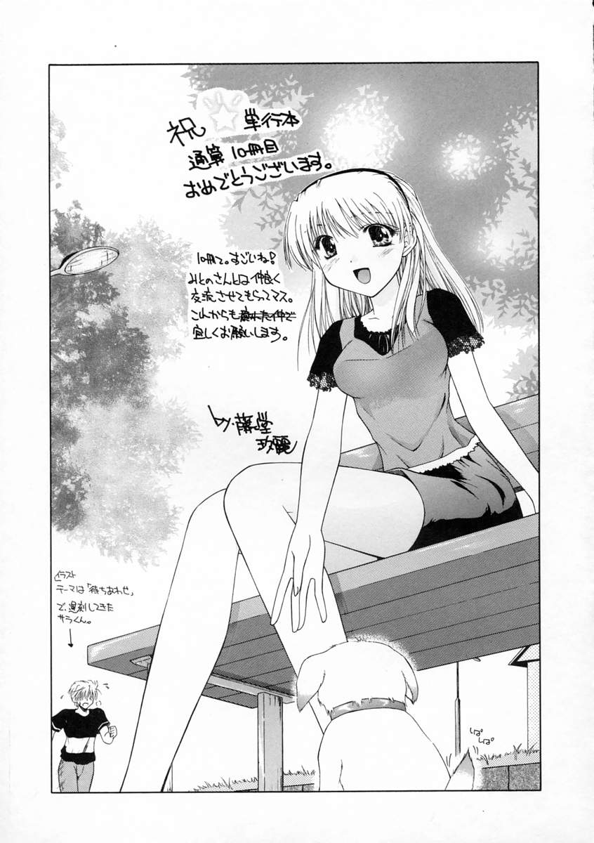 [天櫻みとの] 恋愛日記