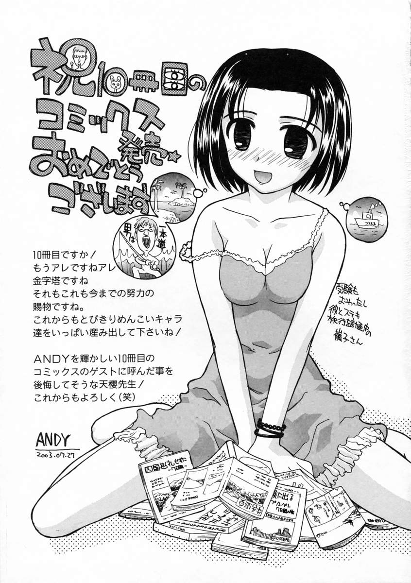[天櫻みとの] 恋愛日記