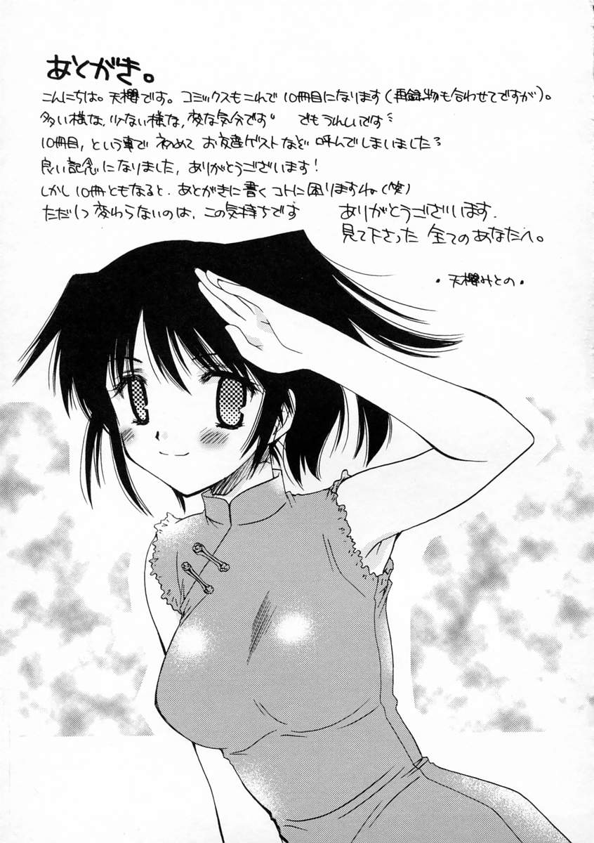 [天櫻みとの] 恋愛日記