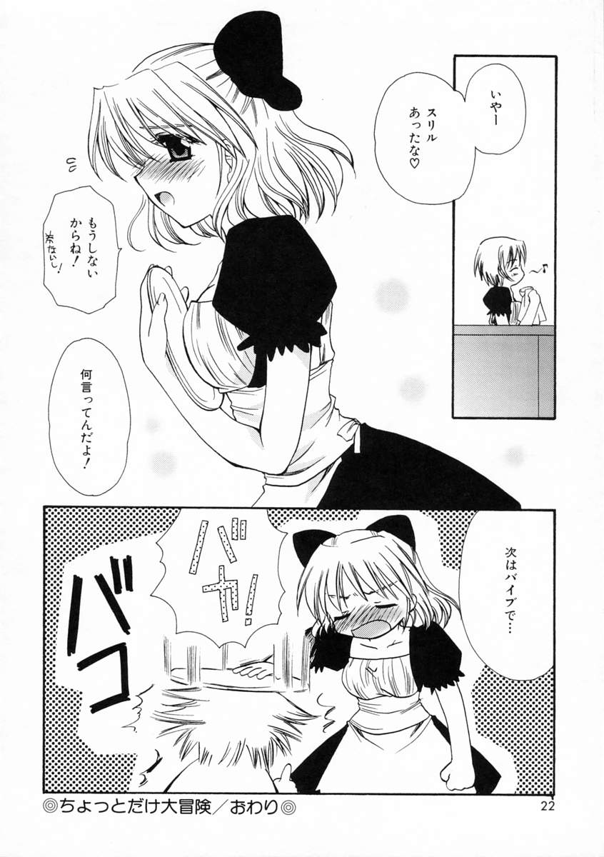 [天櫻みとの] 恋愛日記