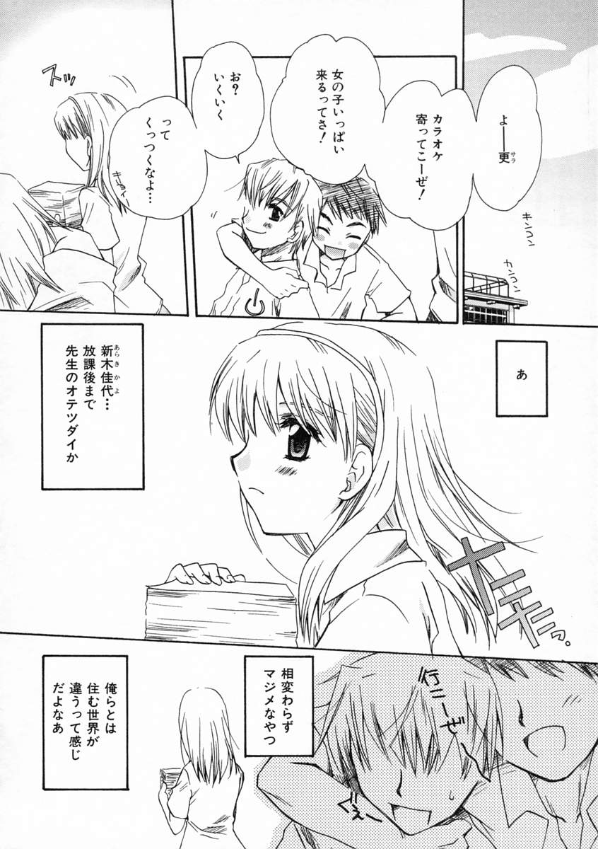 [天櫻みとの] 恋愛日記