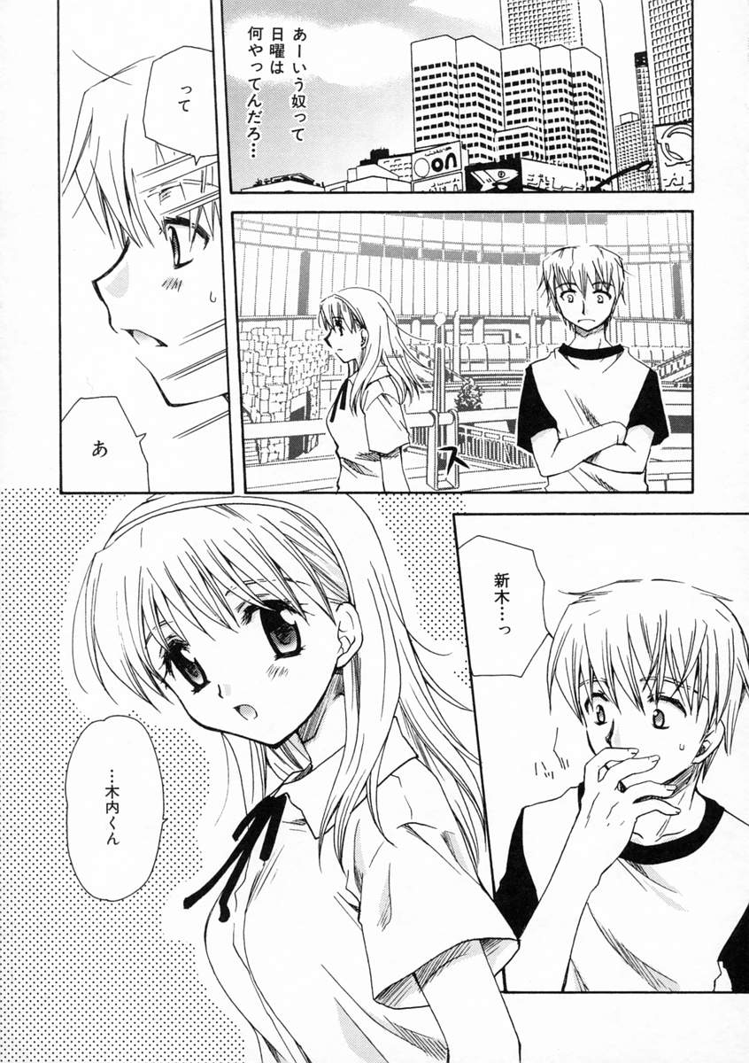 [天櫻みとの] 恋愛日記