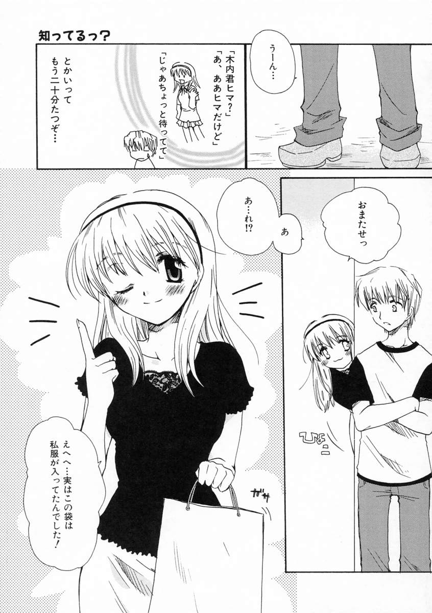 [天櫻みとの] 恋愛日記