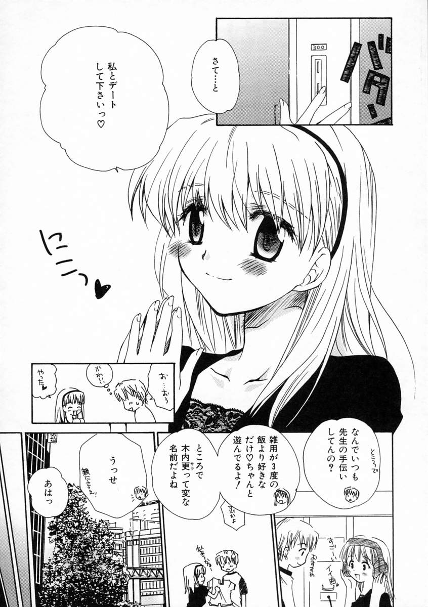 [天櫻みとの] 恋愛日記