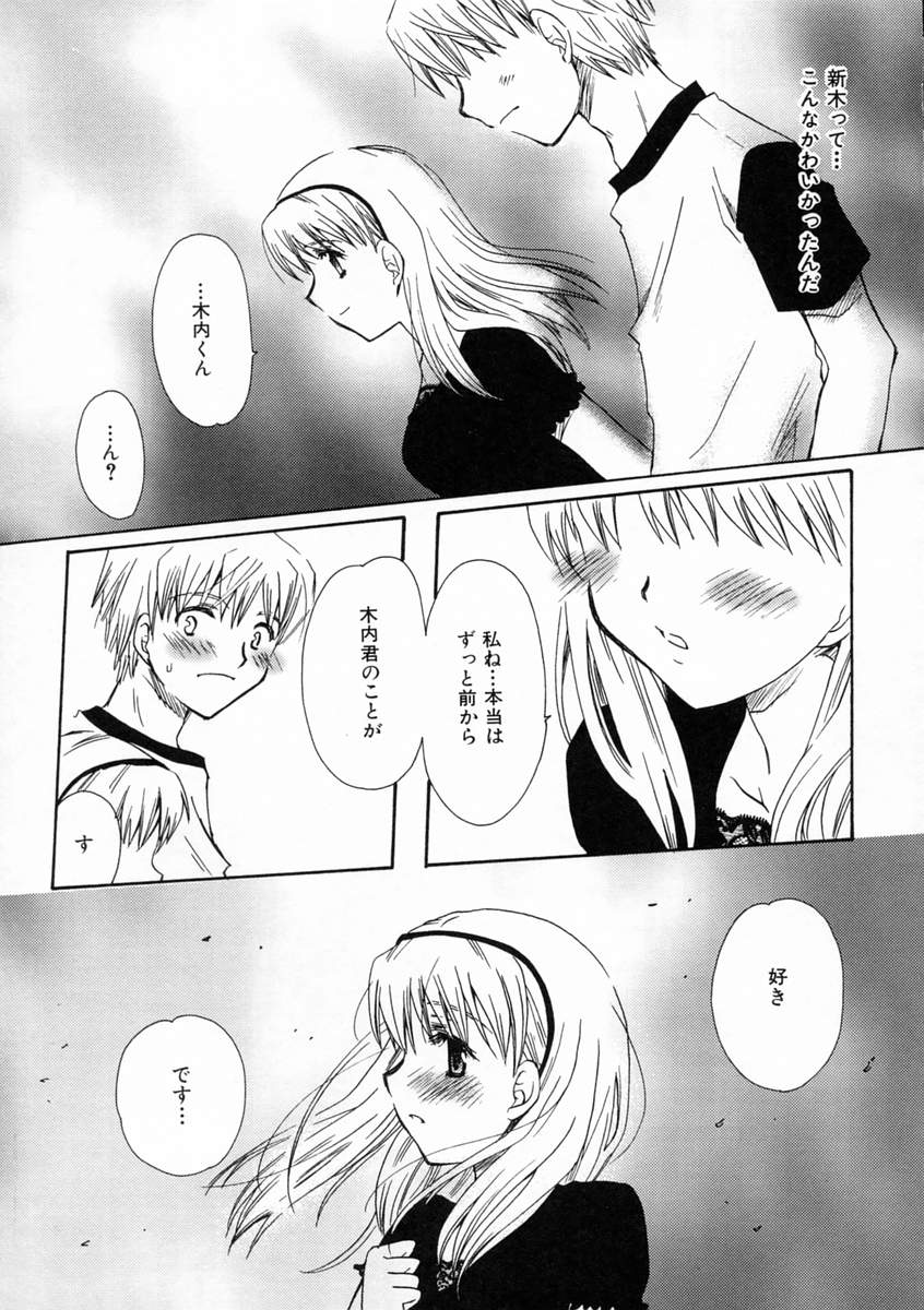[天櫻みとの] 恋愛日記