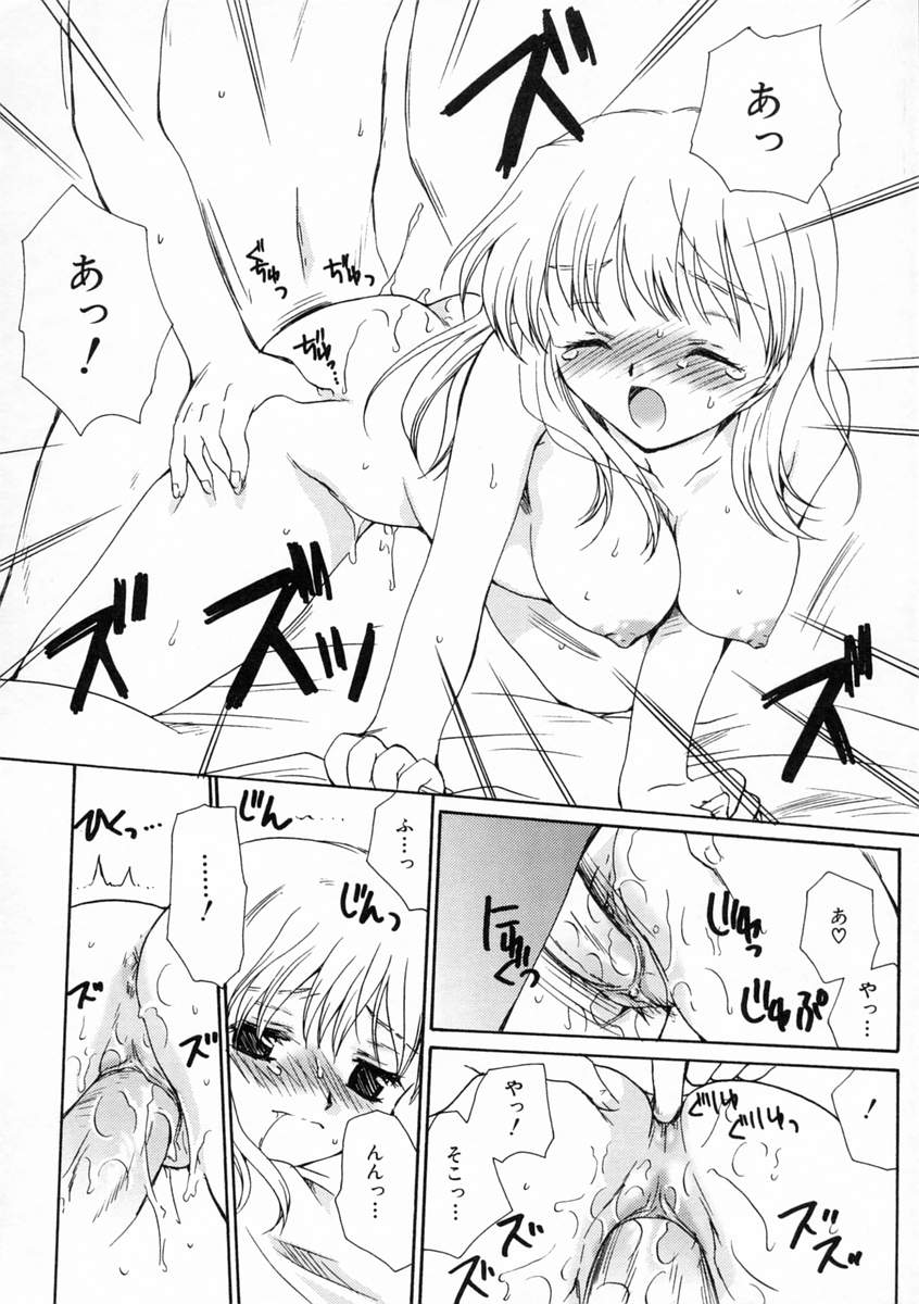 [天櫻みとの] 恋愛日記