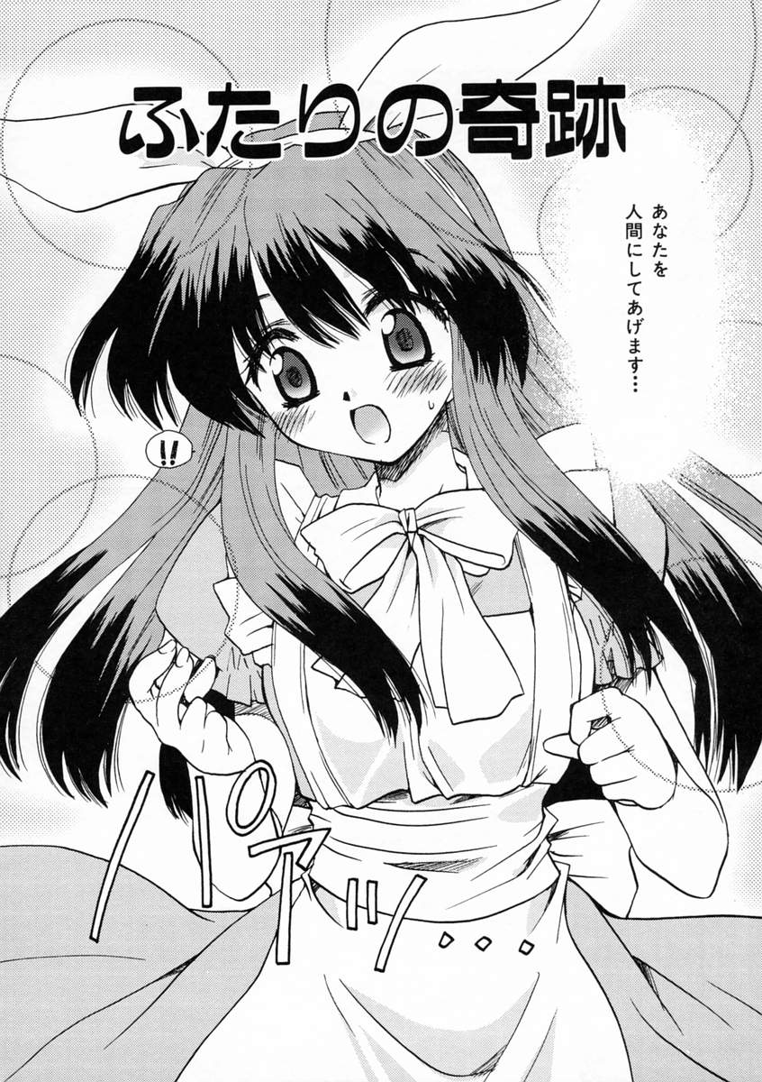 [天櫻みとの] 恋愛日記