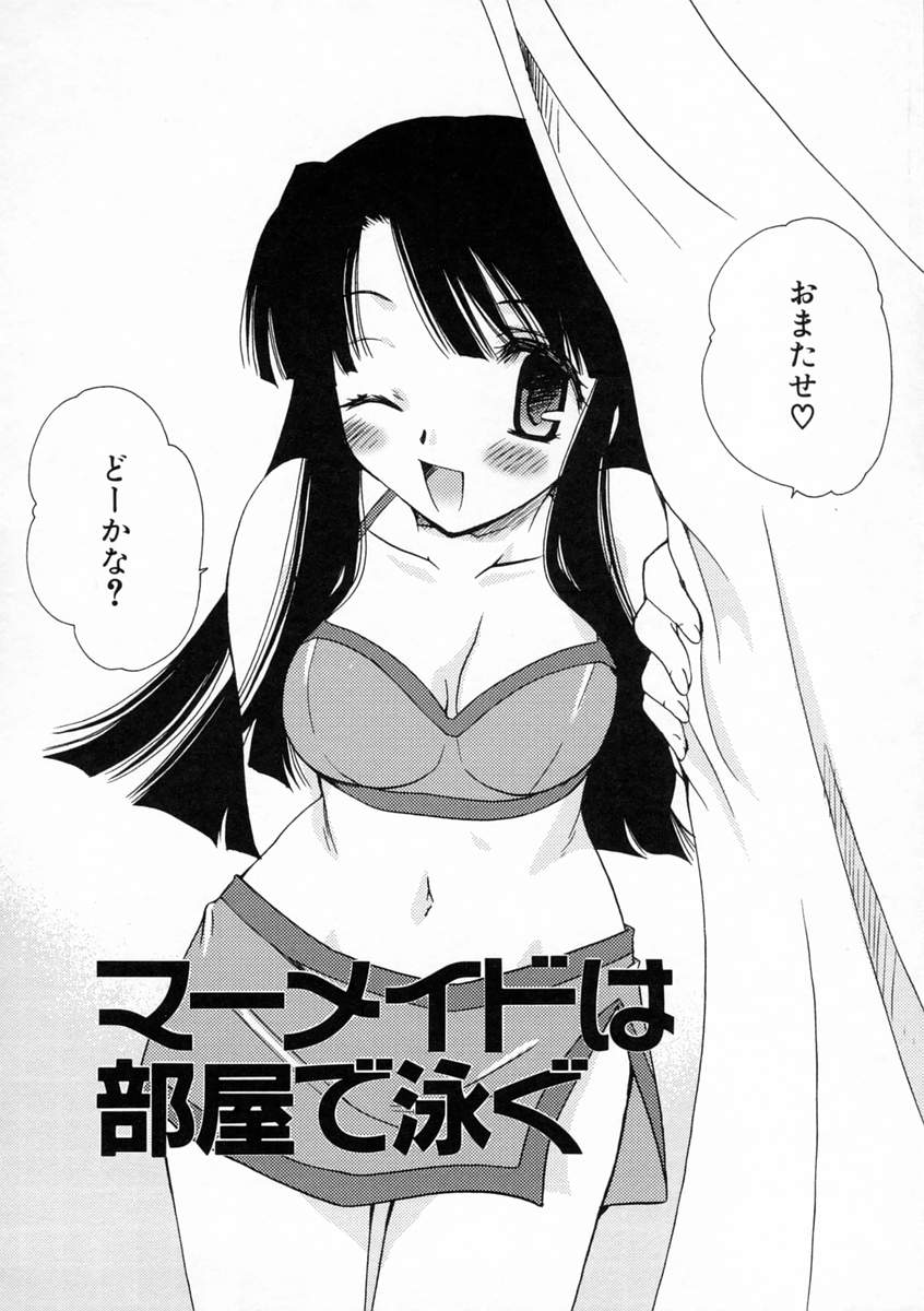 [天櫻みとの] 恋愛日記