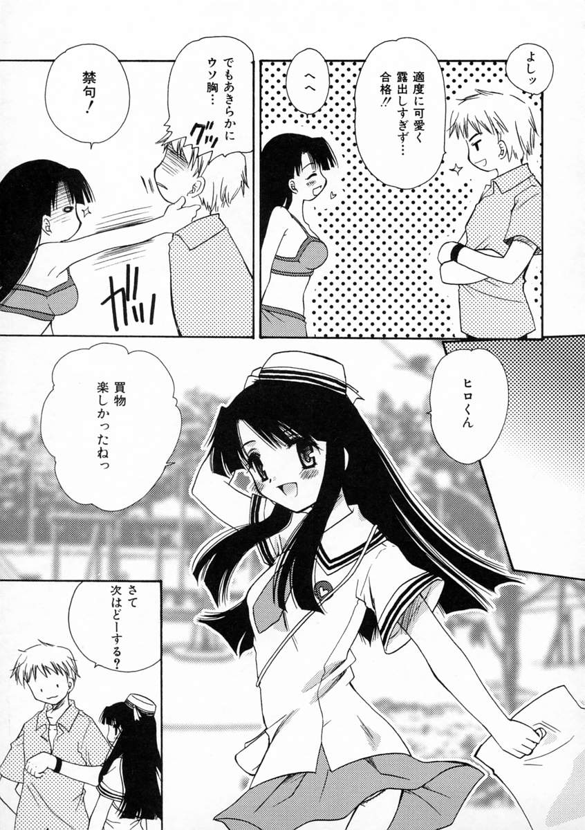 [天櫻みとの] 恋愛日記