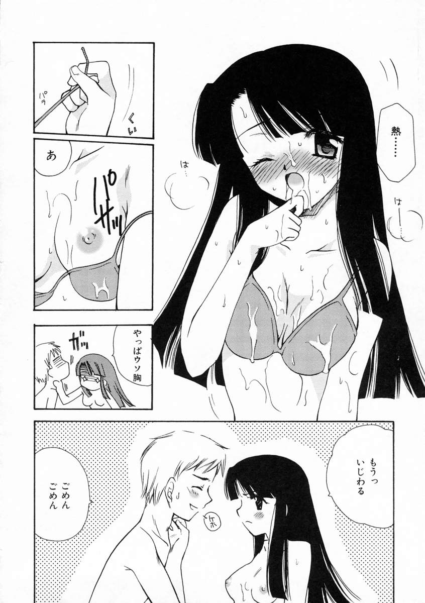 [天櫻みとの] 恋愛日記