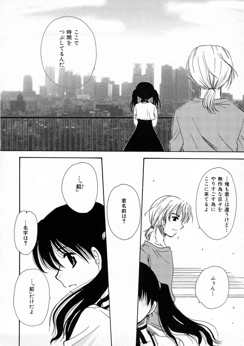 [天櫻みとの] 恋愛日記