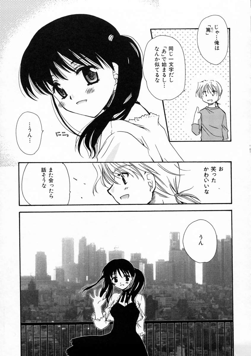 [天櫻みとの] 恋愛日記