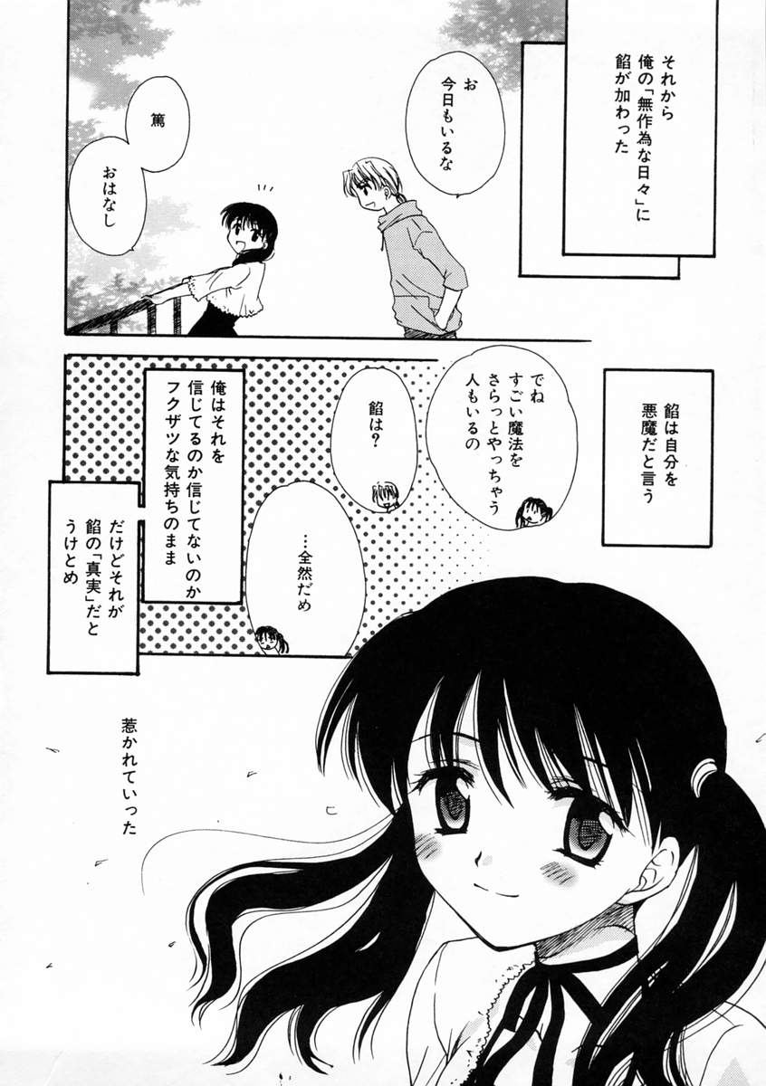 [天櫻みとの] 恋愛日記