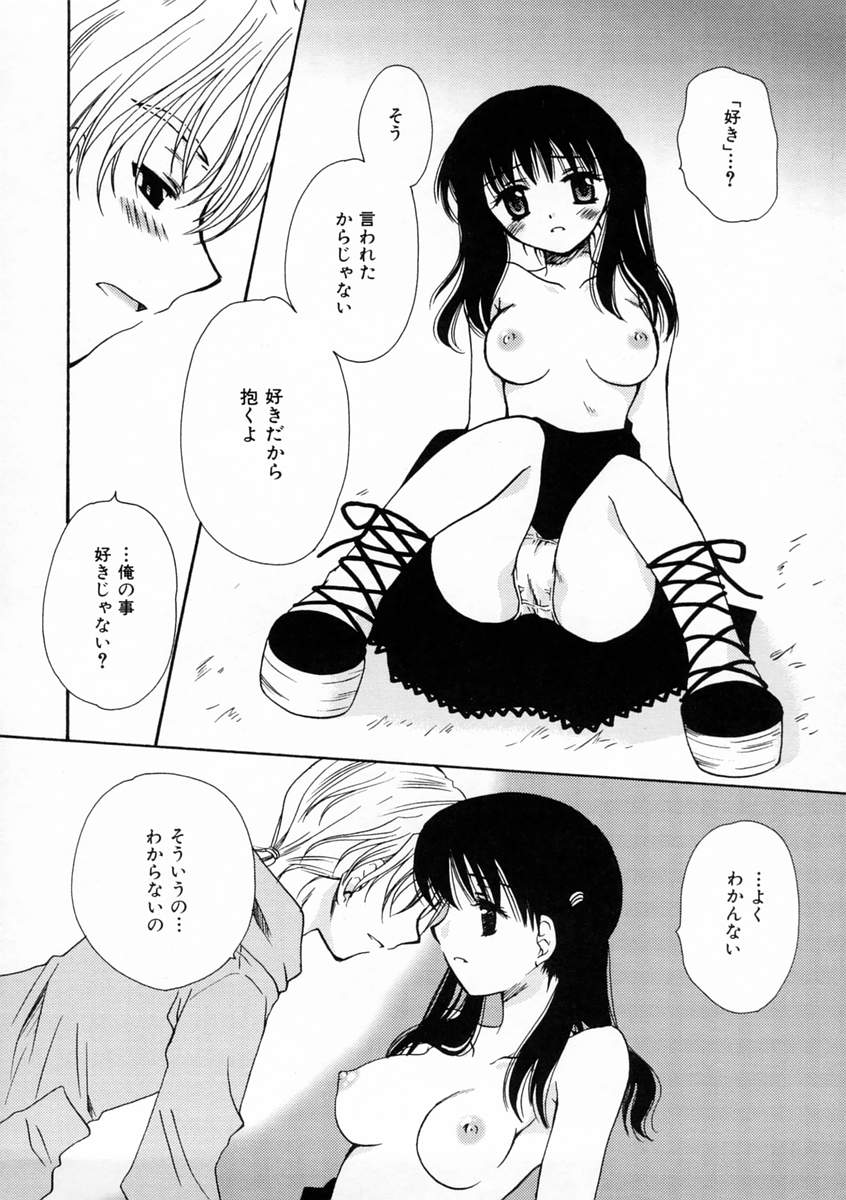 [天櫻みとの] 恋愛日記