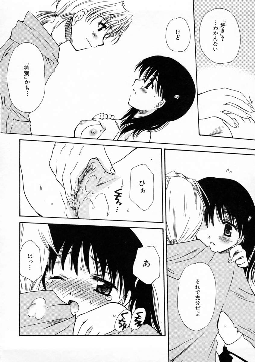 [天櫻みとの] 恋愛日記