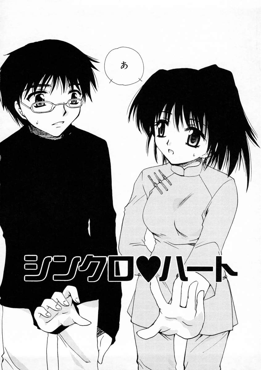 [天櫻みとの] 恋愛日記
