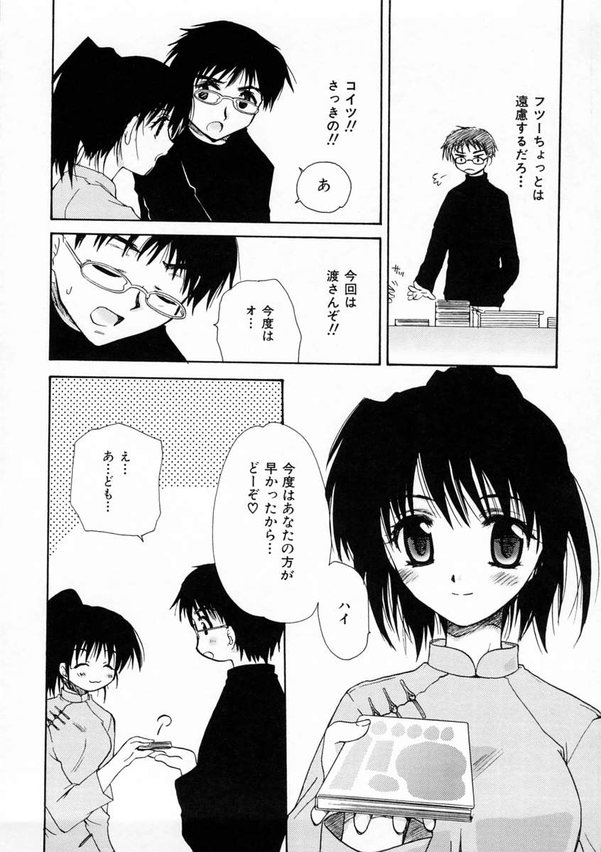 [天櫻みとの] 恋愛日記