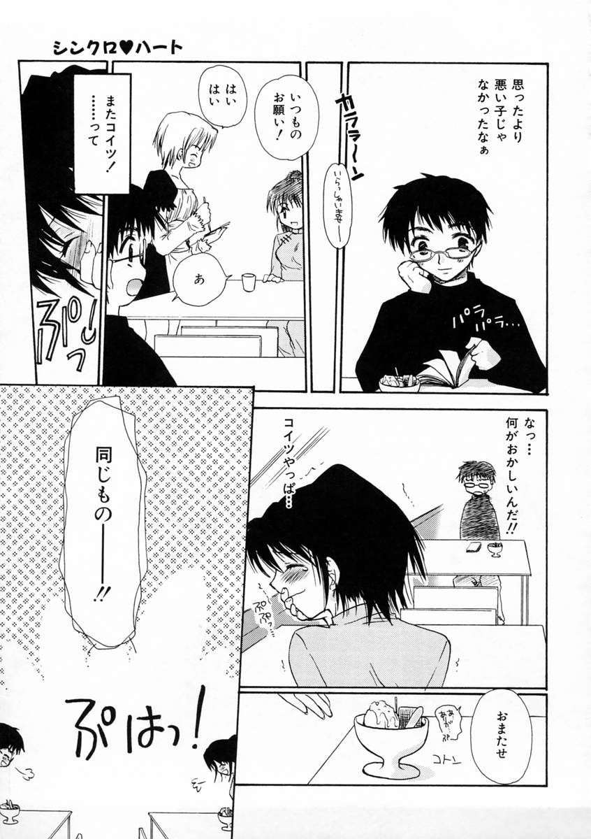 [天櫻みとの] 恋愛日記