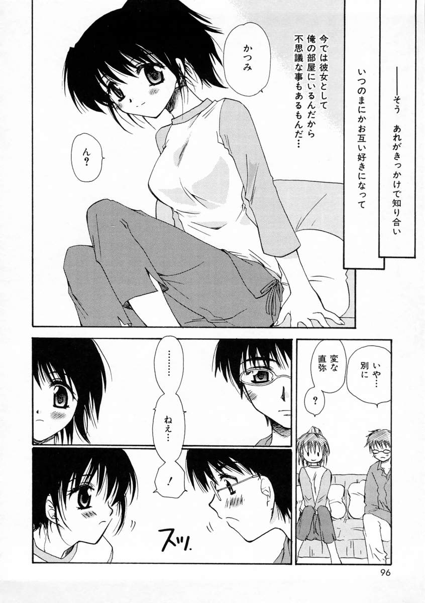 [天櫻みとの] 恋愛日記