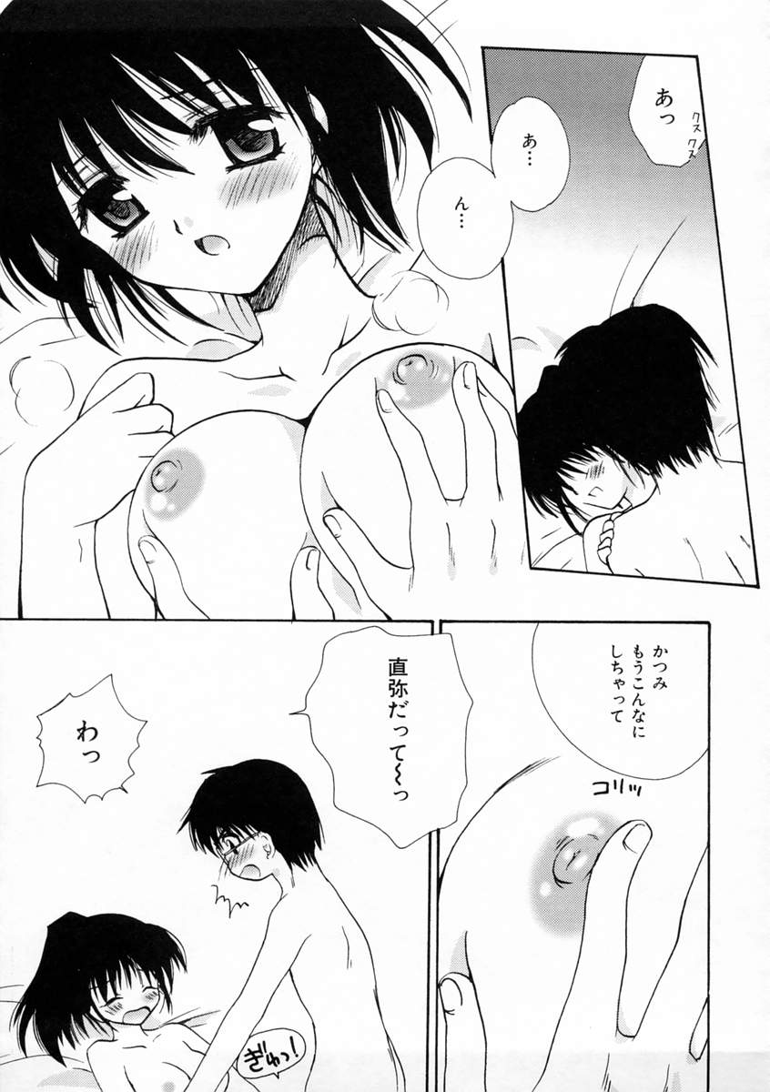 [天櫻みとの] 恋愛日記