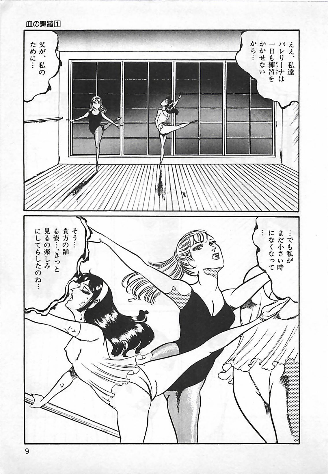[ダーティ松本] 血の舞踏