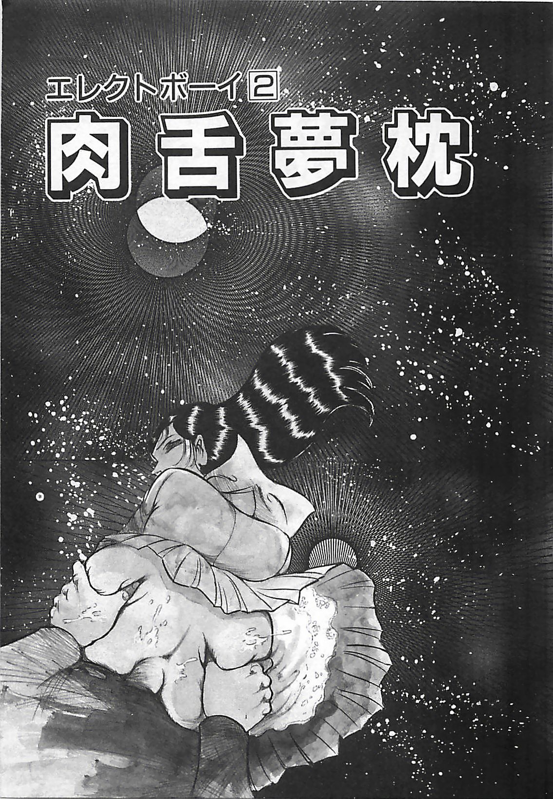[ダーティ松本] 血の舞踏