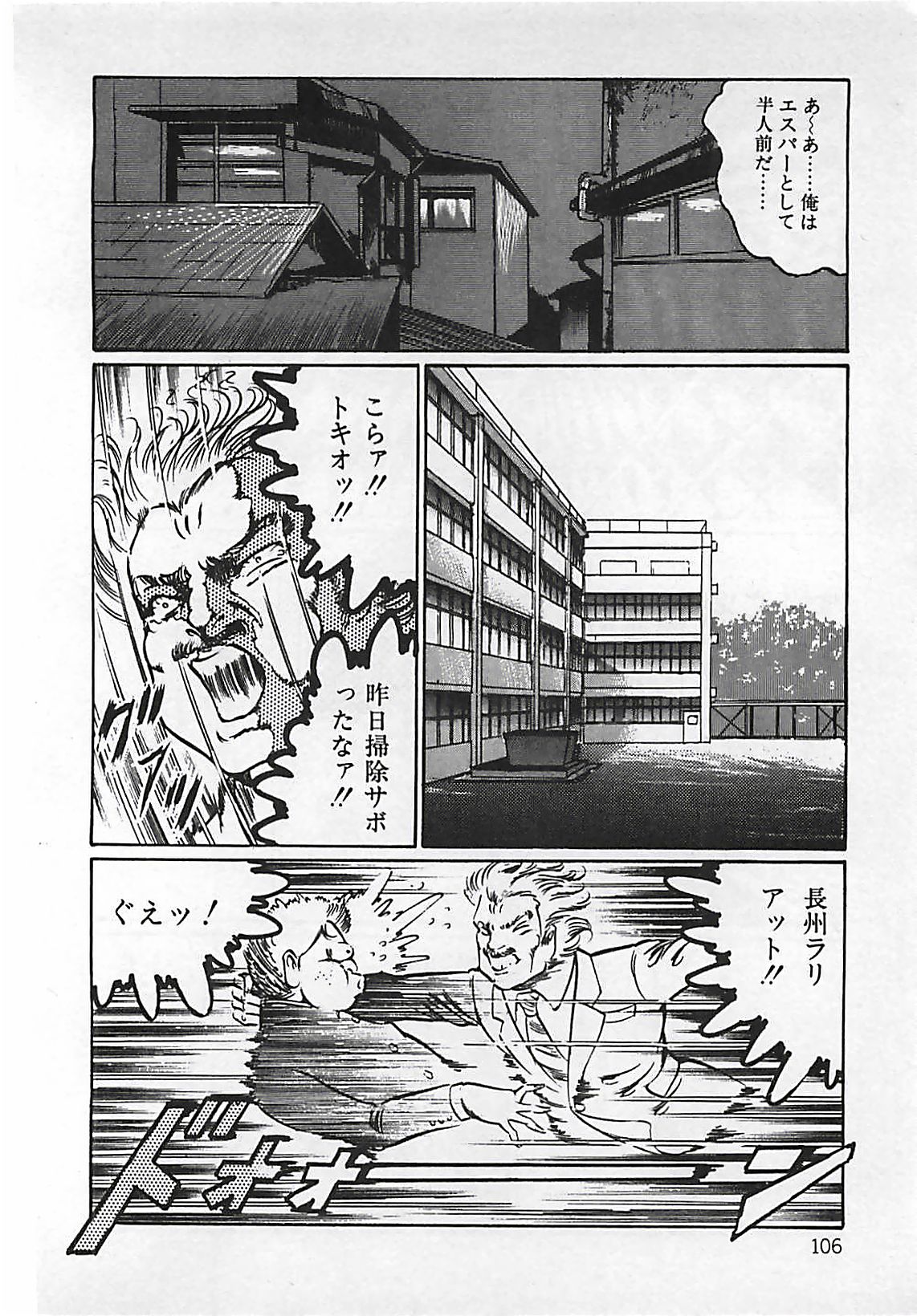[ダーティ松本] 血の舞踏