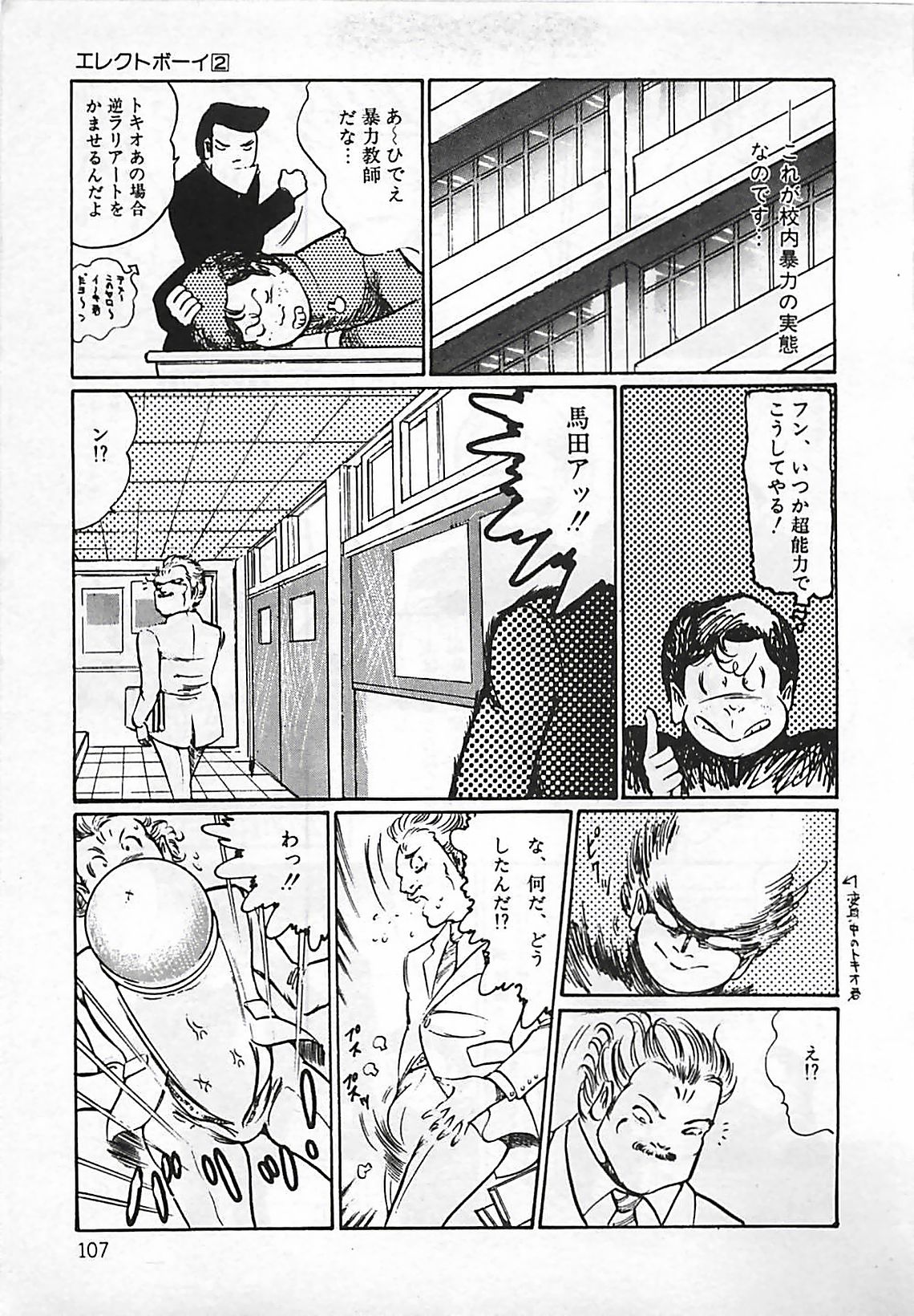 [ダーティ松本] 血の舞踏