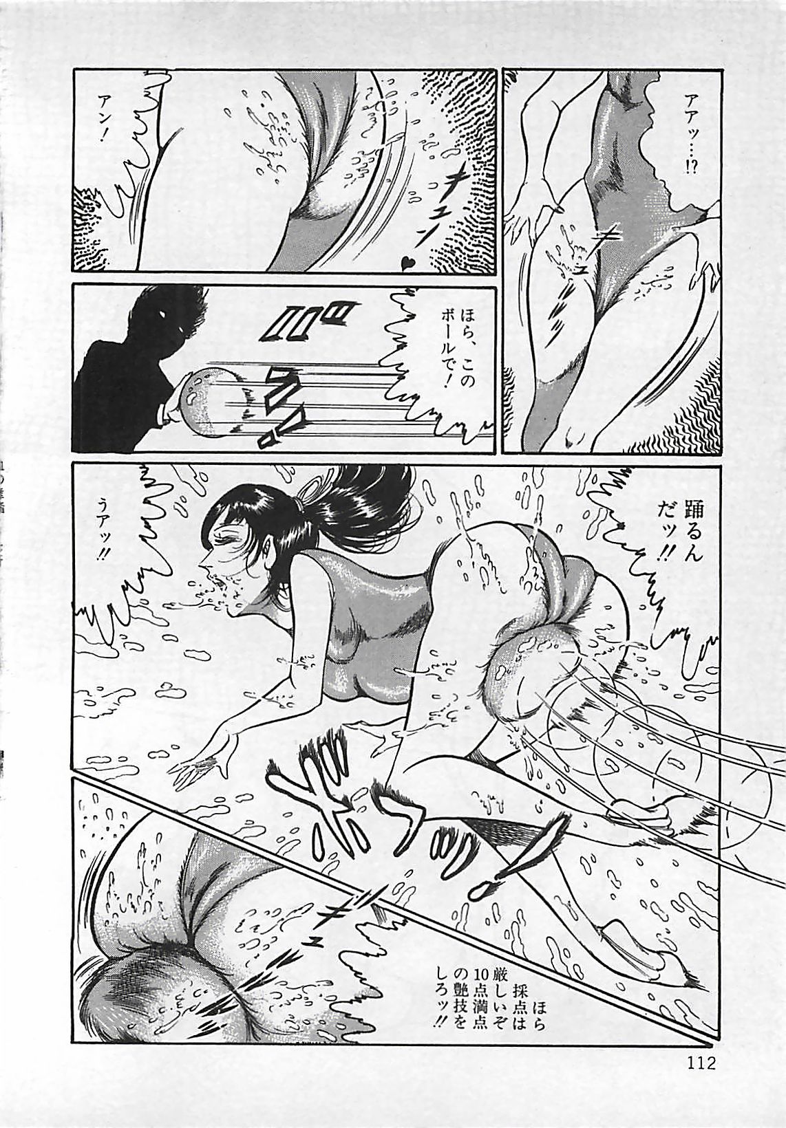 [ダーティ松本] 血の舞踏