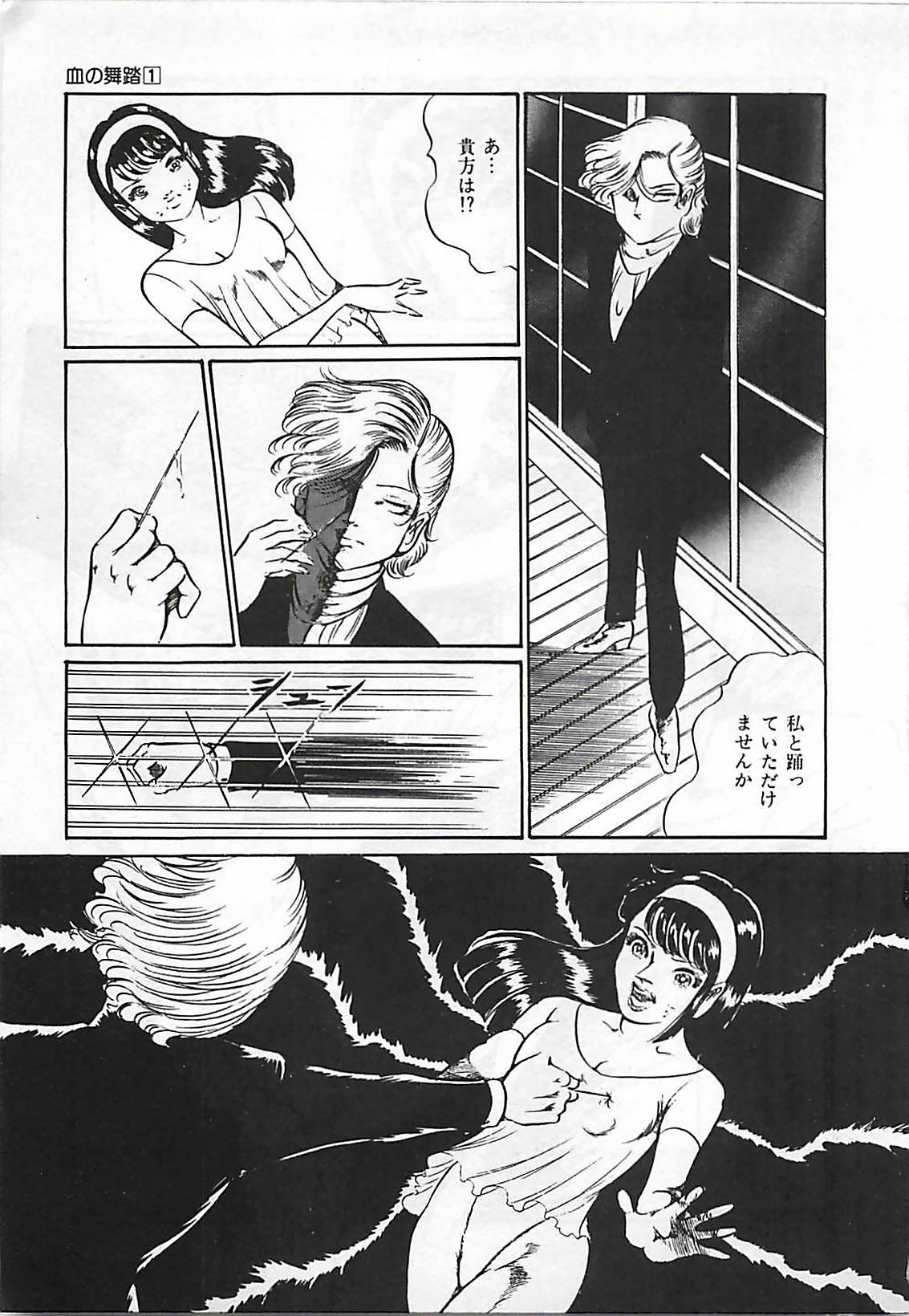 [ダーティ松本] 血の舞踏