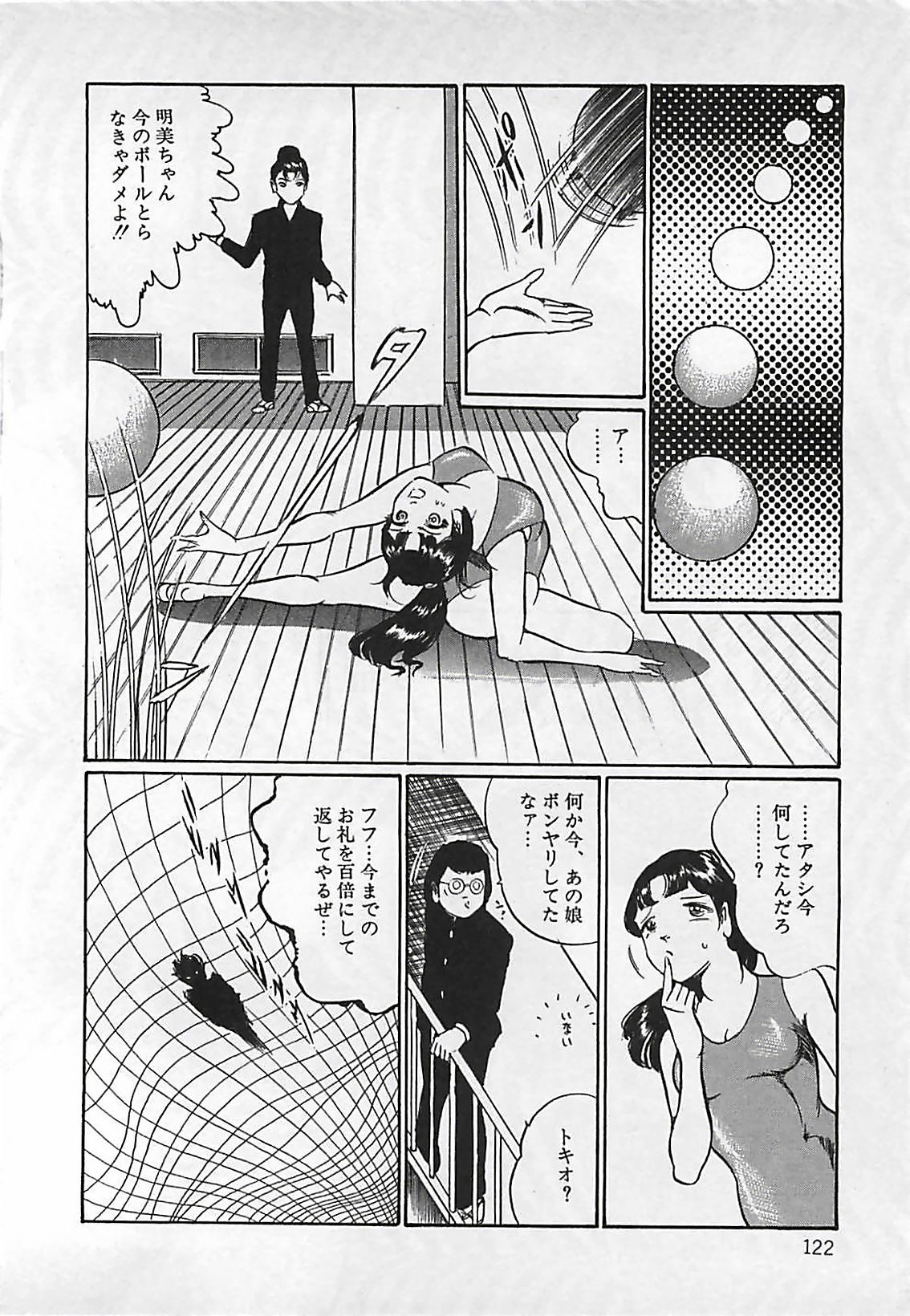 [ダーティ松本] 血の舞踏