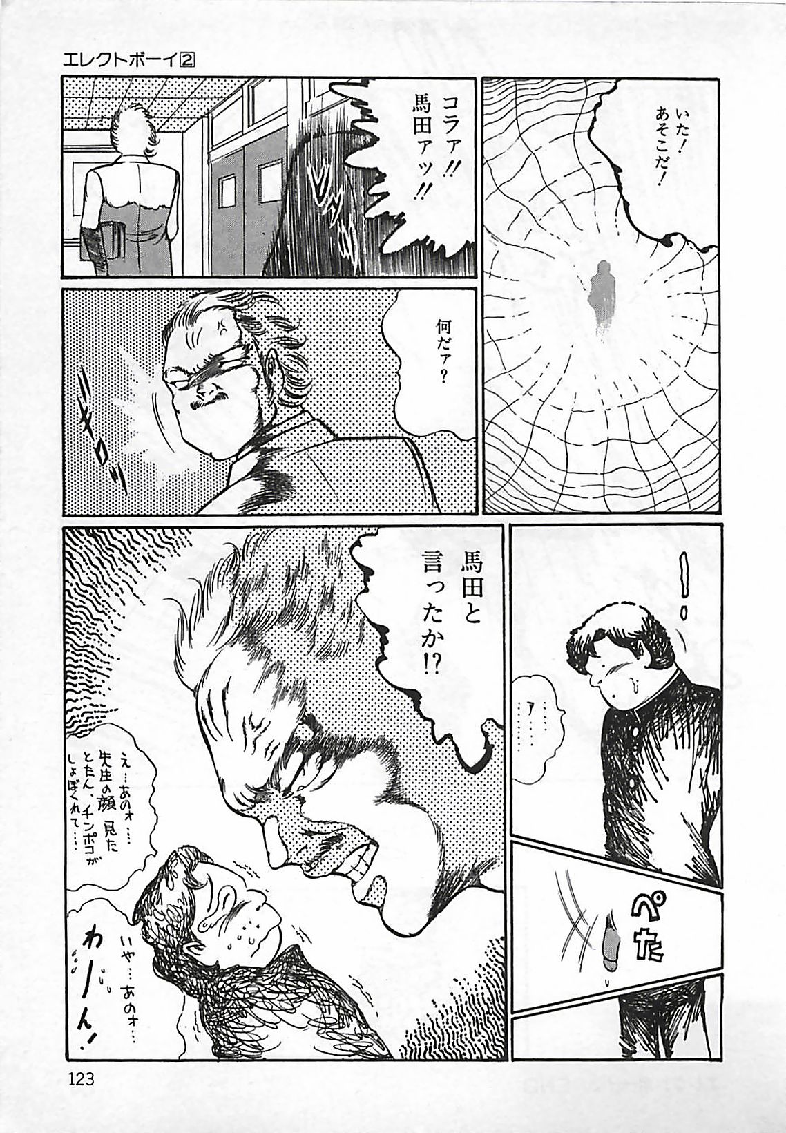 [ダーティ松本] 血の舞踏