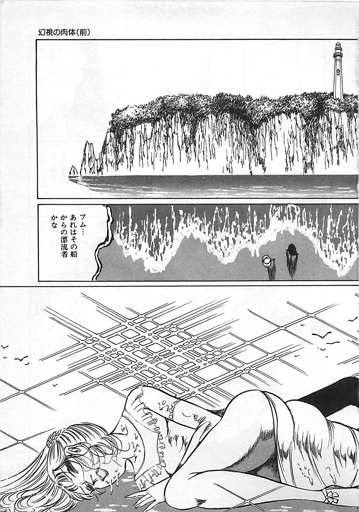 [ダーティ松本] 血の舞踏